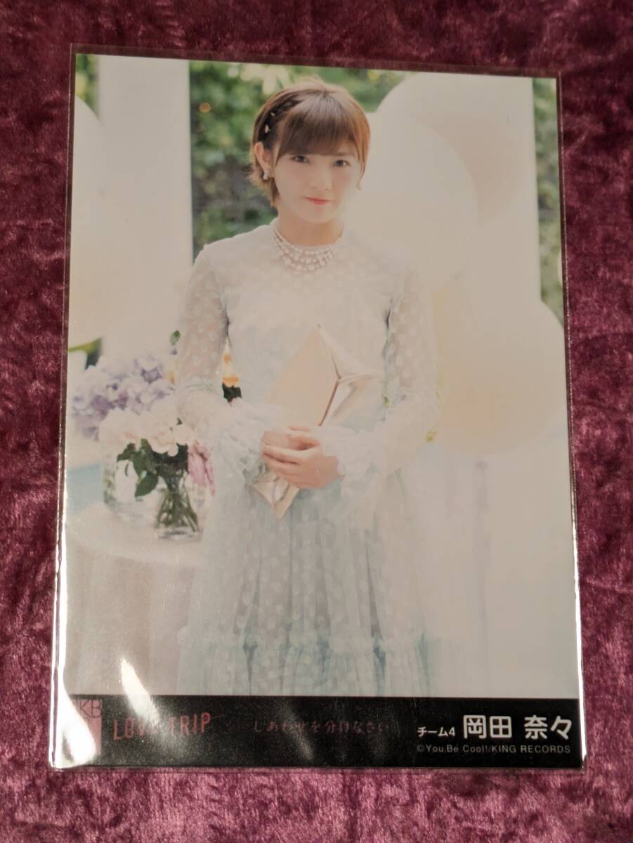 AKB48 LOVE TRIP 岡田奈々 / STU48拍卖