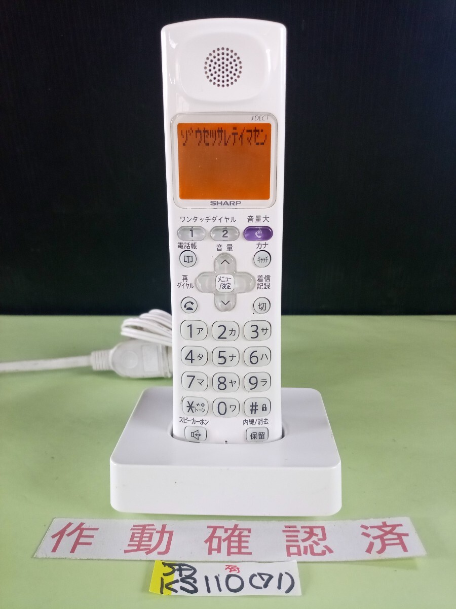 美品 作動確認済 シャープ 電話子機 JD-KS110 (71) 送料無料 専用充電器付属  拍卖