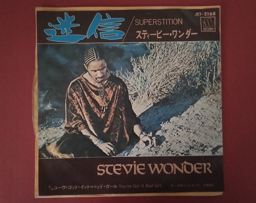 RCS27 レコード シングル盤 迷信 SUPERSTITION スティービー・ワンダー STEVIE WANDER JET-2168拍卖