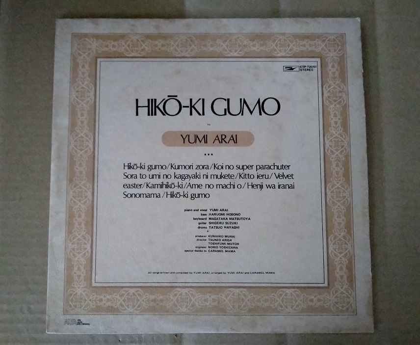 RCA01 レコード アルバム HIKO-KI GUMO YUMI ARAI ひこうき雲 荒井由実 ETP-72051歌詞無、A1ひこうき雲音飛び有拍卖