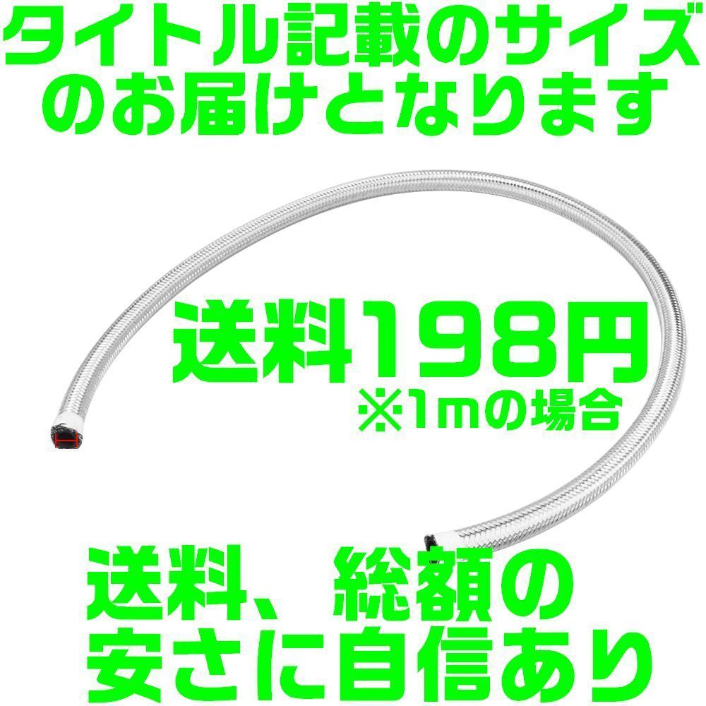 【送料185円】【総額が安い】【夜間&土日対応】ステンメッシュホース AN4 1m 内径約5.6mm外径約10.5mm ホース オイルクーラー ステンレス拍卖