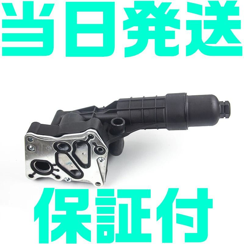 【当日発送】【保証付】ベンツ オイルフィルターハウジング 2711801410 2711801010 W204 W212 W207 オイルクーラントモジュール ブラケット拍卖