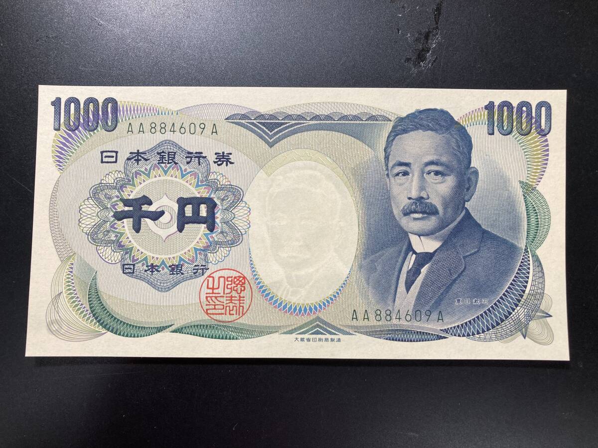 【注目/珍品/レア/希少/貴重】夏目漱石 1000円札 AA-A 609拍卖