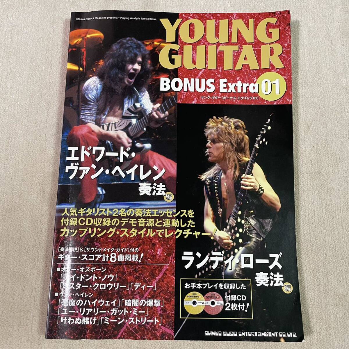 YOUNG GUITAR BOUNUS Extra 01 エディー・ヴァン・ヘイレン & ランディ・ローズ 奏法 ヤングギター CD2枚付拍卖