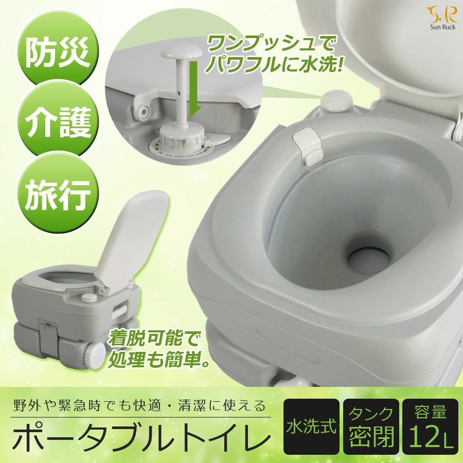 水洗トイレ 簡易 水洗い トイレ ポータブル 携帯用 介護用品 福祉用品 非常用 災害用 ポータブル 12L 水洗式 タンク取り外しタイプ拍卖