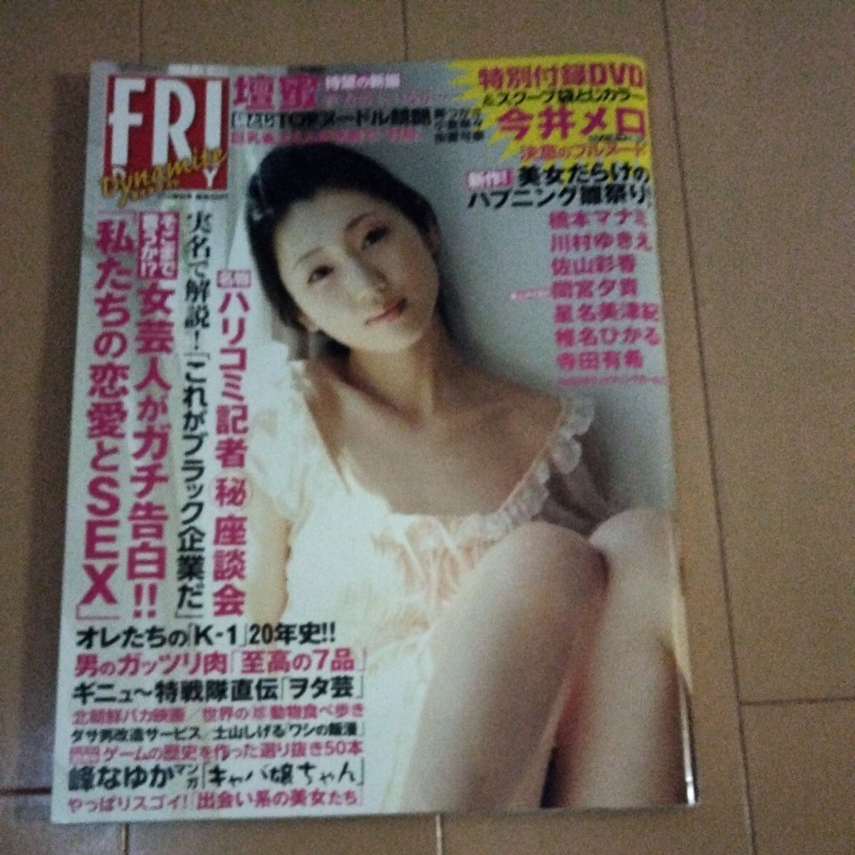 FRIDAYフライデー 平成25年3月14日号拍卖