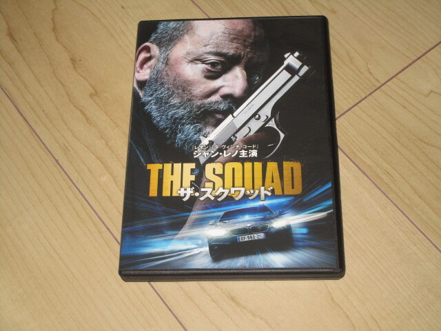 DVD【ザ・スクワッド】バンジャマン・ロシェ/ジャン・レノ カテリーナ・ムリーノ アルバン・ルノワール拍卖