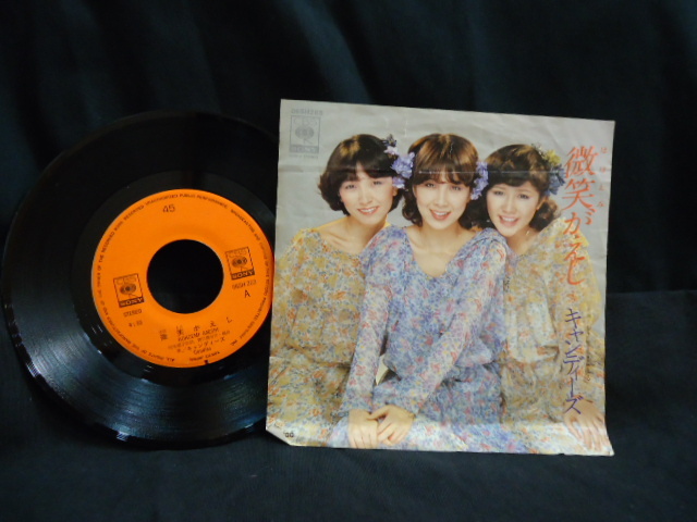 キャンデイーズ ☆微笑がえし☆かーてん。こーる☆ CBSソニー 06SH-263 SUTEREO 拍卖