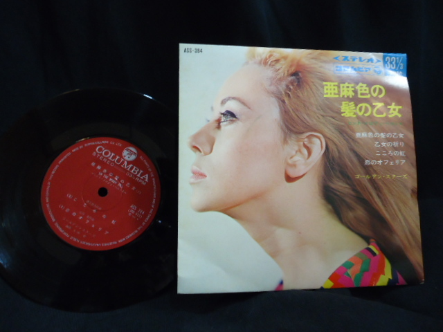 ☆ゴールデン。スターズ☆ ”亜麻色の髪の乙女” 乙女の祈り”こころの虹”恋のオフェリア” ASS-384 STEREO 331/3RPM拍卖