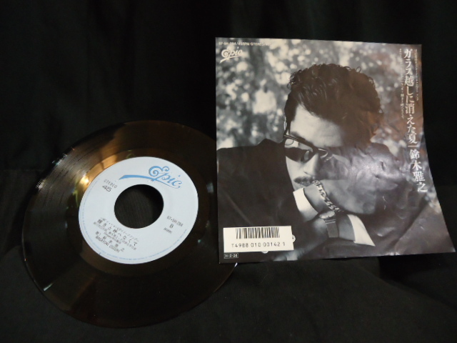 ☆鈴木雅之☆ ”ガラス超しに消えた夏” 輝きとよべなくて 07。5H.284 45回転 STEREO 拍卖