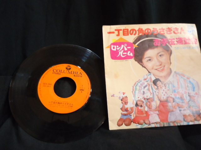 ☆うた いのうえ みどり☆ ”一丁目の角のうさぎさん” お手玉運動会 SCS-269 45回転 STEREO 拍卖