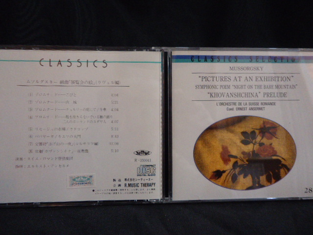 ☆ムソルグスキー☆ 組曲「展覧会の絵」 (ラヴェル編) コンパクトディスク拍卖