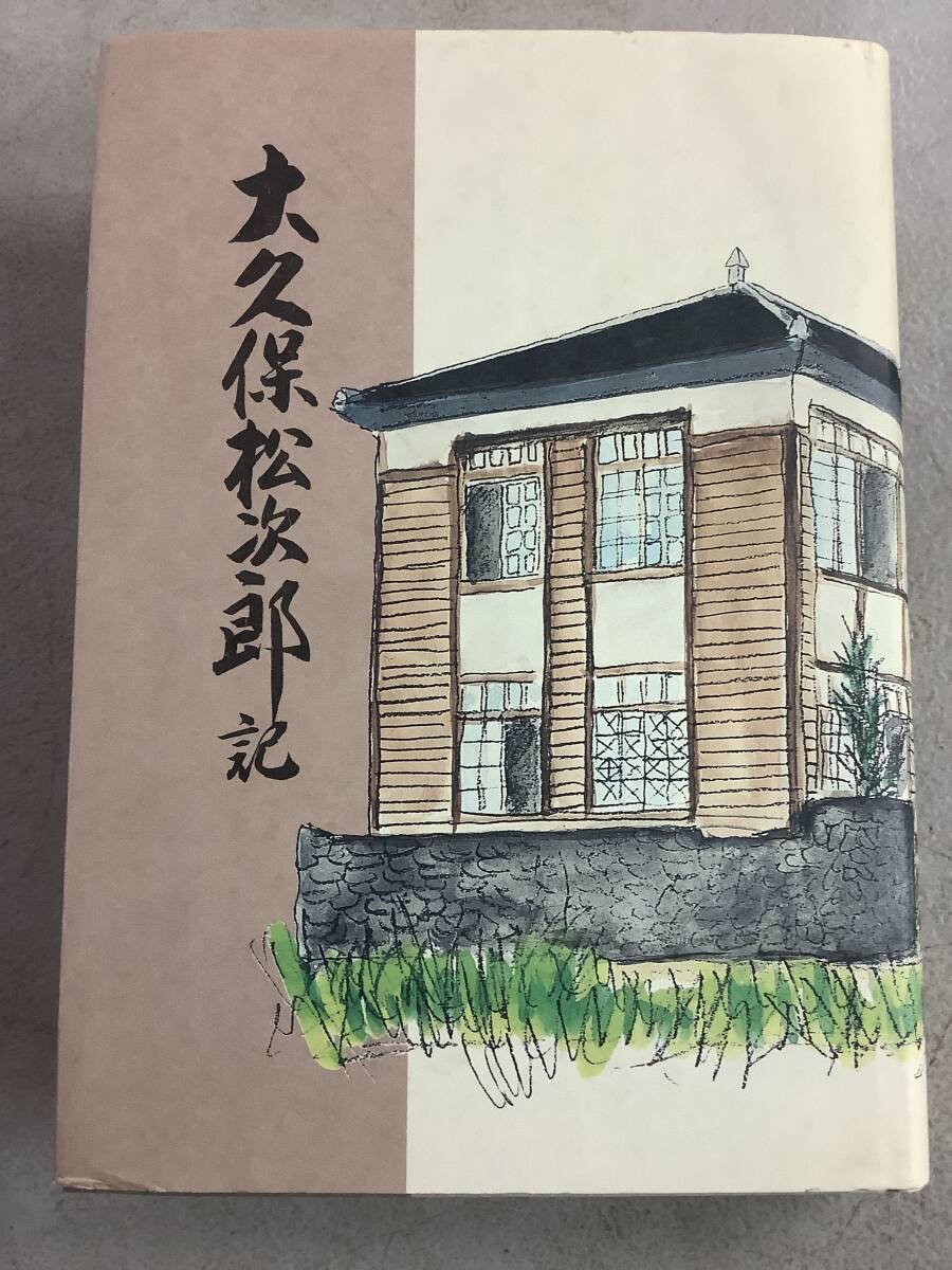 v650 大久保松次郎 記 平成5年 高知県 2Cd3拍卖