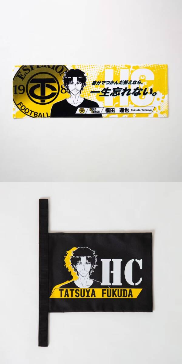 ★ アオアシ ★ タオル & シューズバッグ 福田達也 TOWEL & SHOES BAG サッカー SOCCER 小学館 小林有吾 Jリーグ (タグ付き新品未使用)拍卖