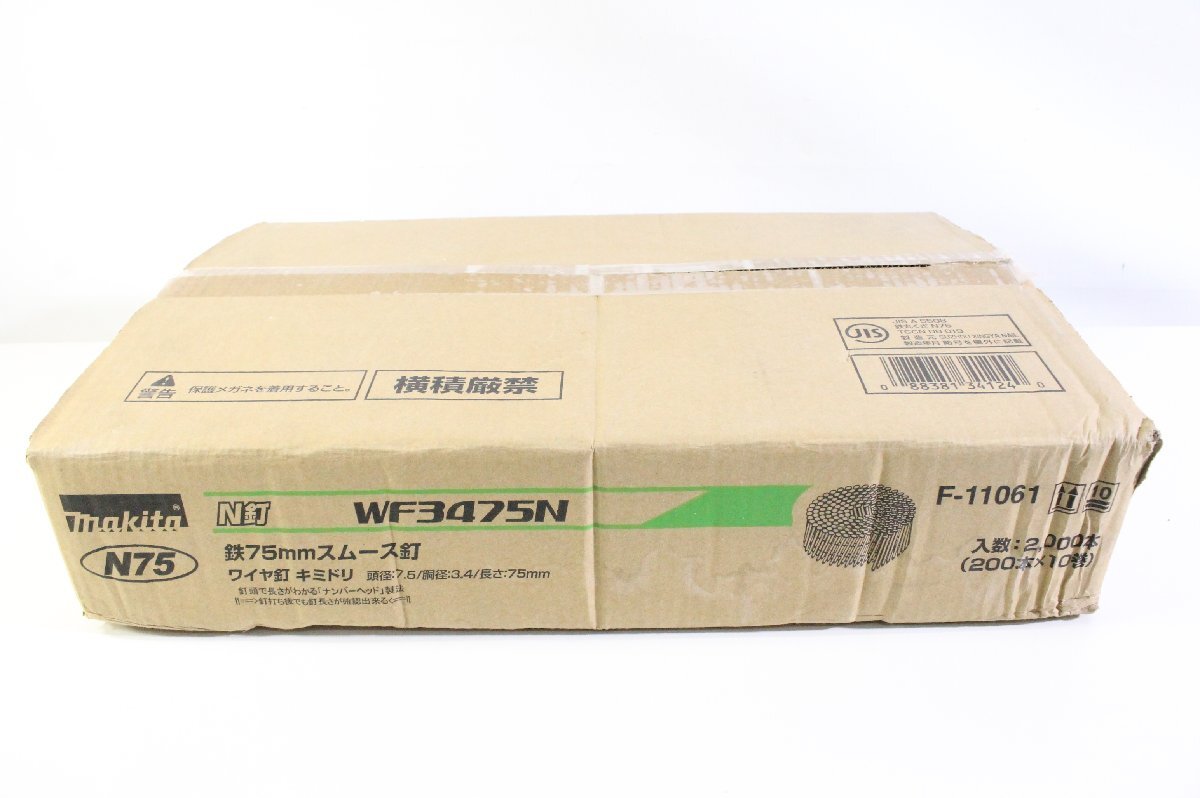 ☆022☆【未使用】 makita マキタ N75 WF3475N 鉄75㎜スムース釘 ワイヤ釘 キミドリ拍卖