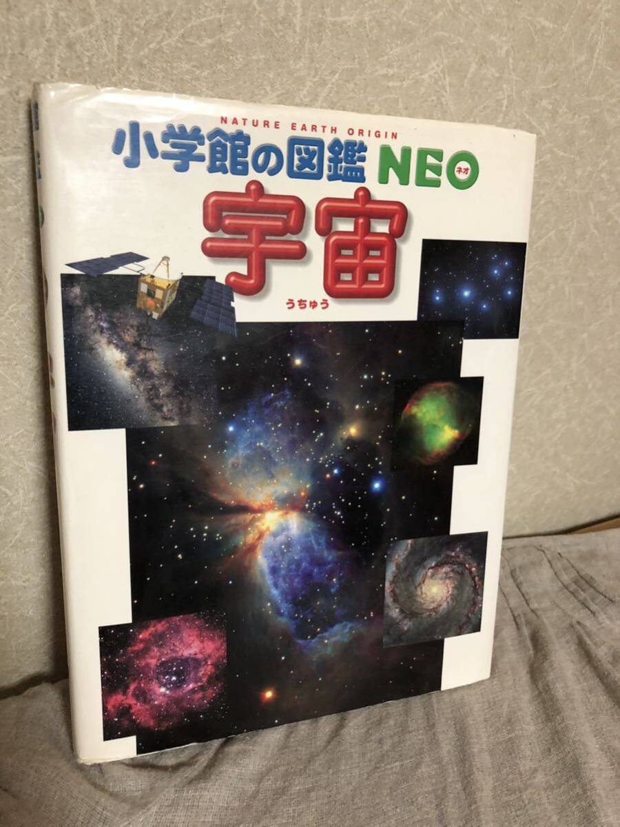 YK-5763 #50 小学館の図鑑NEO ⑨ 宇宙《八巻孝夫》小学館 星と星座 太陽 月 地球 太陽系拍卖