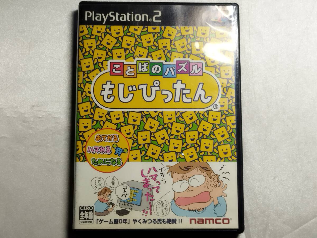 中古品 PS2ソフト ことばのパズル もじぴったん拍卖