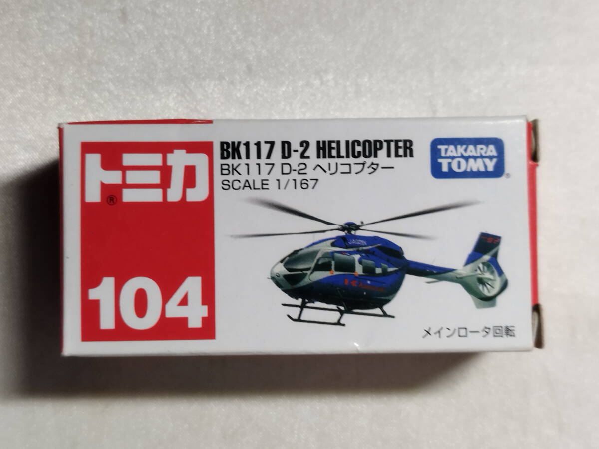 中古品 トミカ BK117 D-2 ヘリコプター(ブルー) No.104拍卖