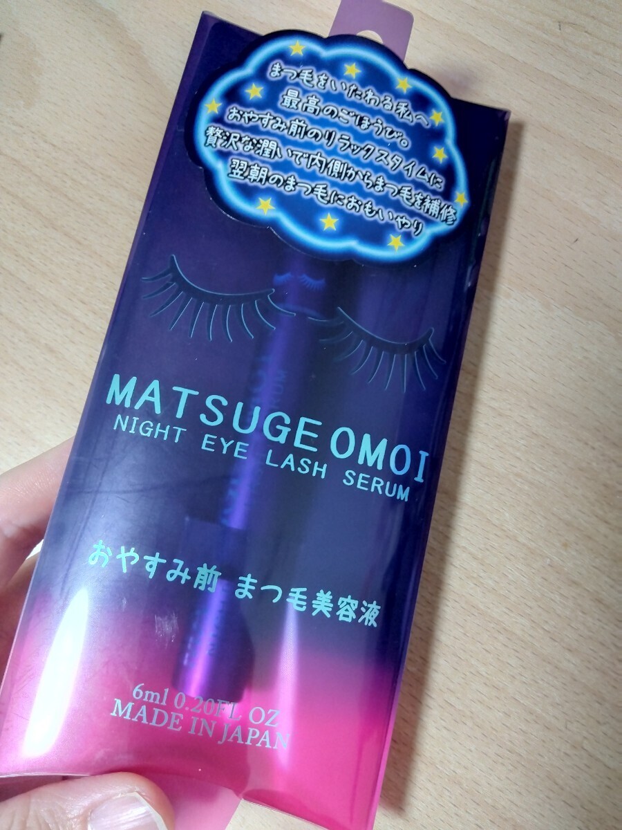 新品! MATSUGE OMOI マツゲオモイ おやすみ前 まつ毛美容液拍卖