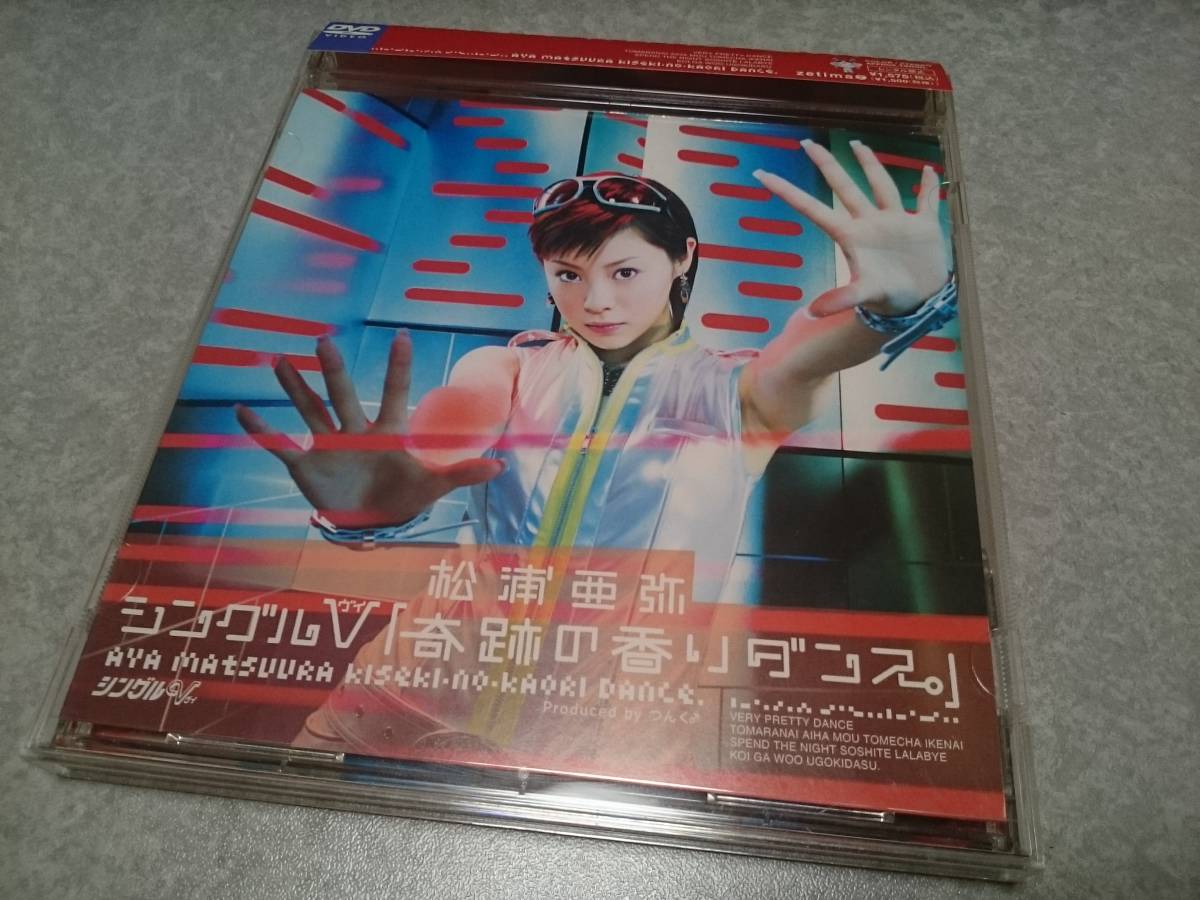 松浦亜弥「奇跡の香りダンス。」シングルV DVD拍卖