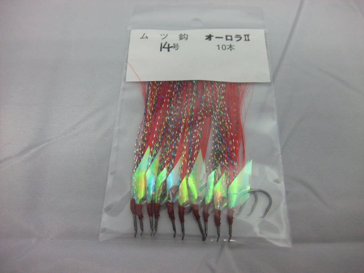 14AO2 ムツ14号毛針 赤フラッシャー オーロラⅡシート付き 10本セット拍卖