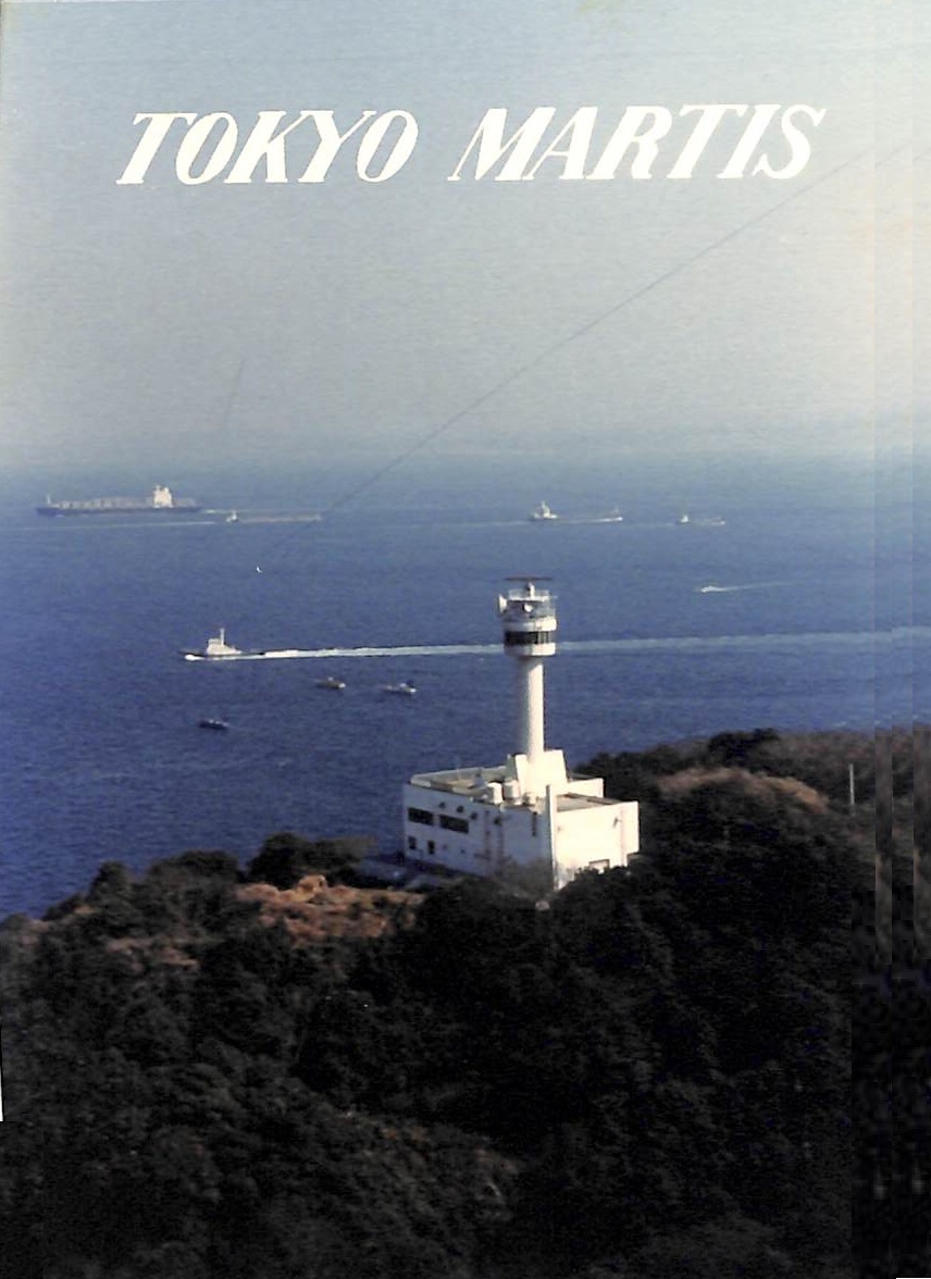 BCL★入手困難★ベリカード★受信証★東京湾海上交通センター★東京マーチス★TOKYO MARTIS★神奈川県★1982年拍卖