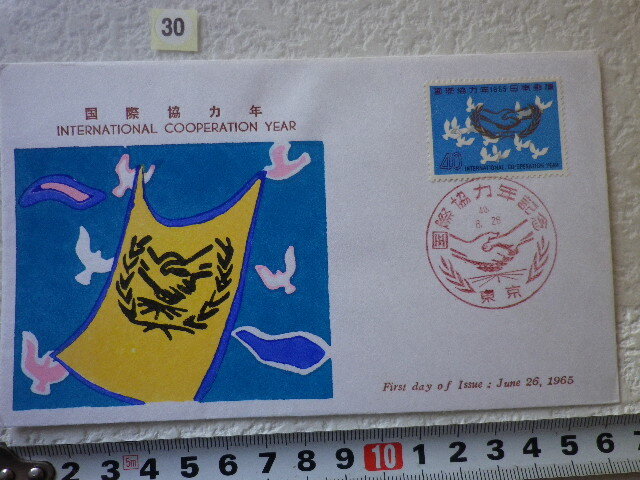 FDC 国際協力年 1貼1消 東京印 1965年 解説書有 郵政弘済会●30●拍卖