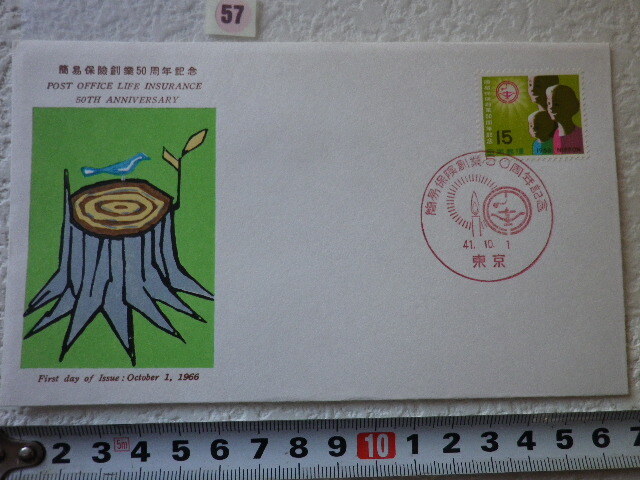 FDC 簡易保険創業50周年 1貼1消 東京印 1966年 解説書有 郵政弘済会●57●拍卖