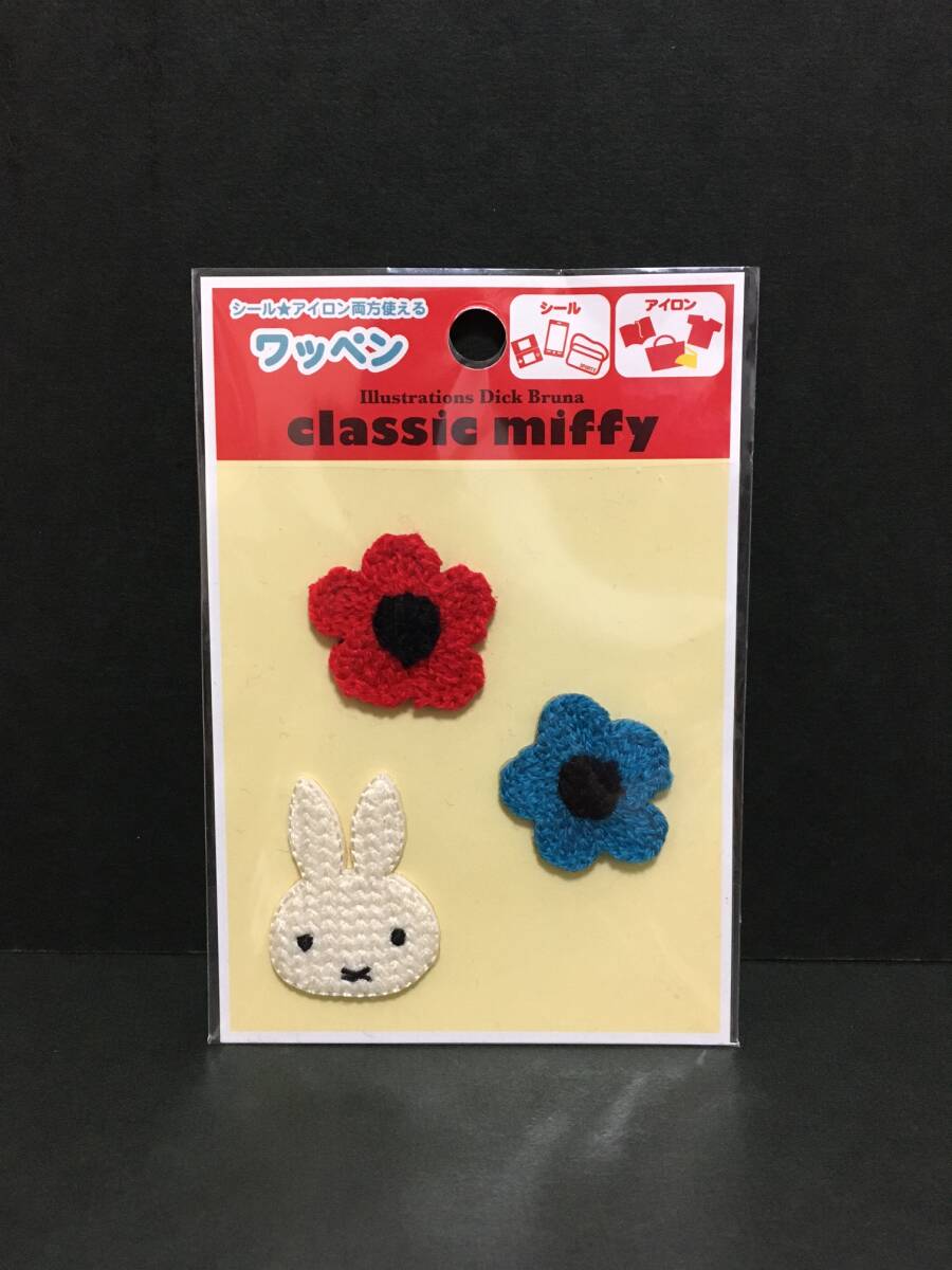 miffy/ミッフィー ワッペン☆彡 クラシックミッフィー ミッフィーとお花☆ 3P 刺繍 シール アップリケ 新品未開封品 MIFFY拍卖