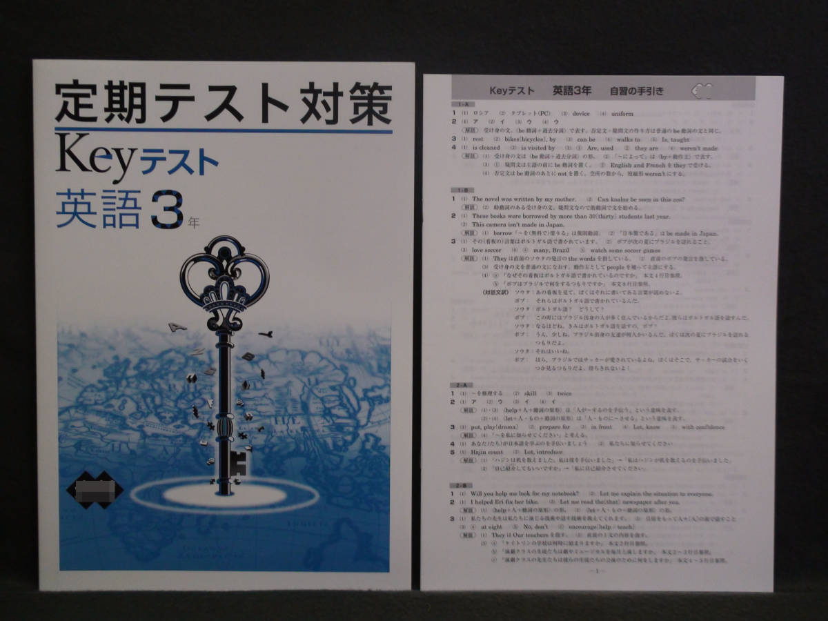 ★ 即発送 ★ 新品 定期テスト対策 Keyテスト 英語 3年 三省堂版 解答付 中3 三省 2021~2024年度拍卖