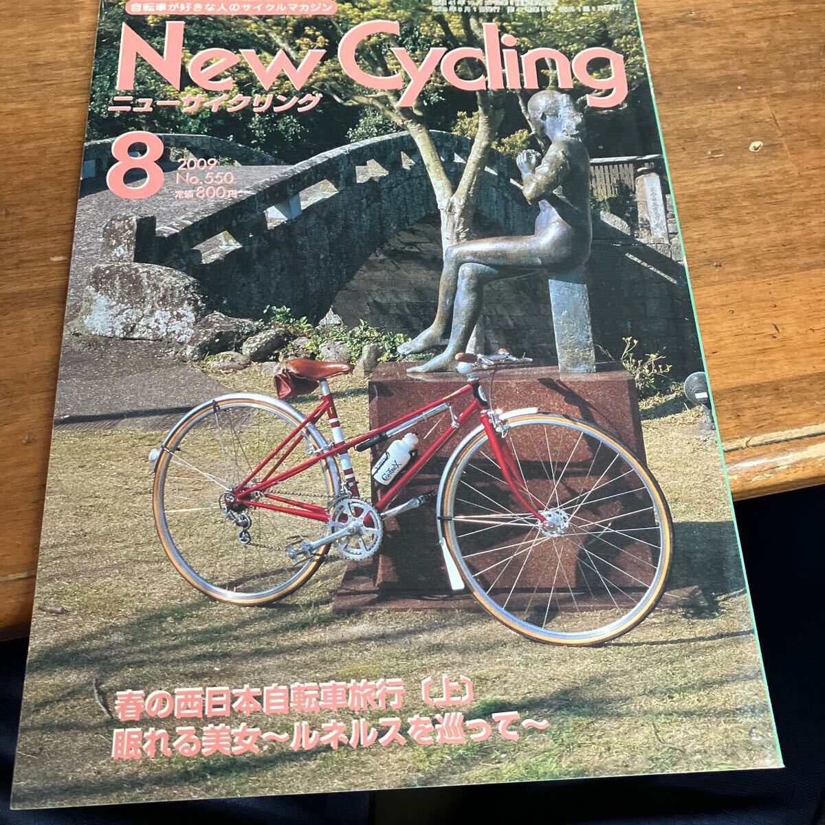 ニューサイニューサイクリング2009年8月号拍卖