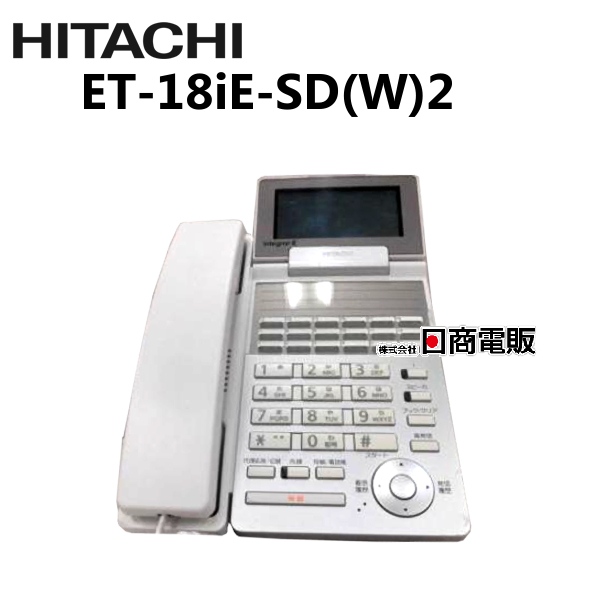 【中古】ET-18iE-SD(W)2 日立/HITACHI iE 18ボタン電話機【ビジネスホン 業務用 電話機 本体】拍卖
