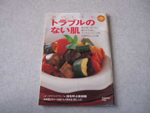 読売 クックブック 330 『おいしくて トラブルのない肌』 アンチエイジングを応援するレシピ集拍卖