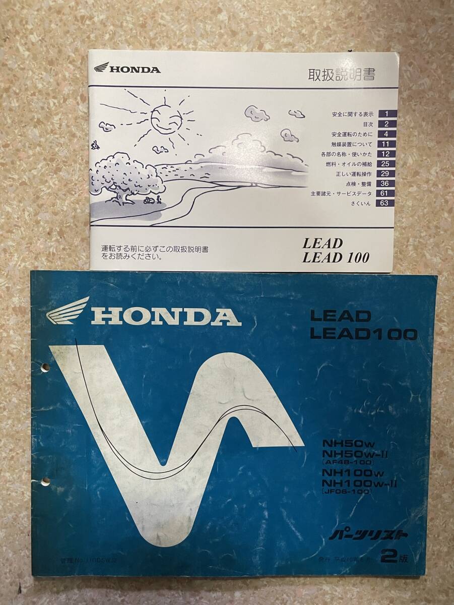 送料安 セット リード50 100 LEAD AF48 LEAD100 JF06 取扱説明書 パーツカタログ パーツリスト拍卖