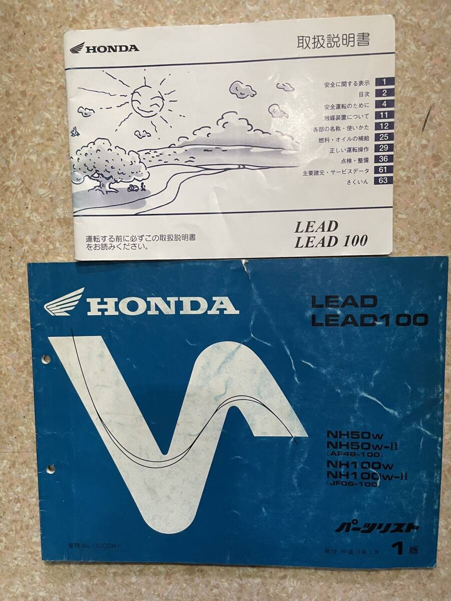 送料安 セット リード50 100 LEAD AF48 LEAD100 JF06 取扱説明書 パーツカタログ パーツリスト 2拍卖