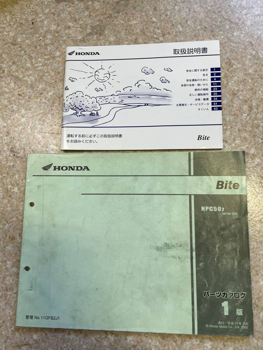 送料安 セット BITE バイト AF59 取扱説明書 パーツリスト パーツカタログ拍卖