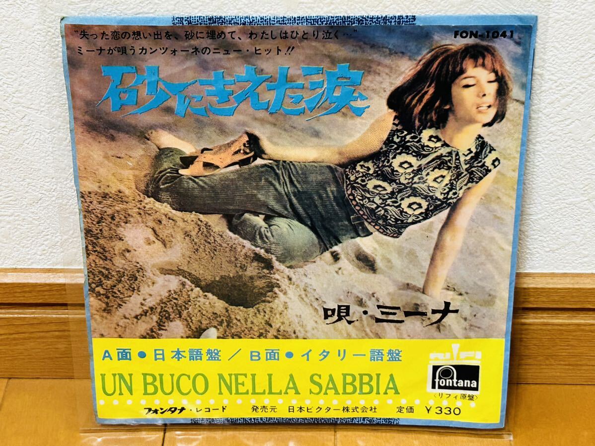 【イタリアン・カンツォーネ・ポップ】ミーナ / 砂に消えた涙(日本語盤/イタリー語盤)拍卖