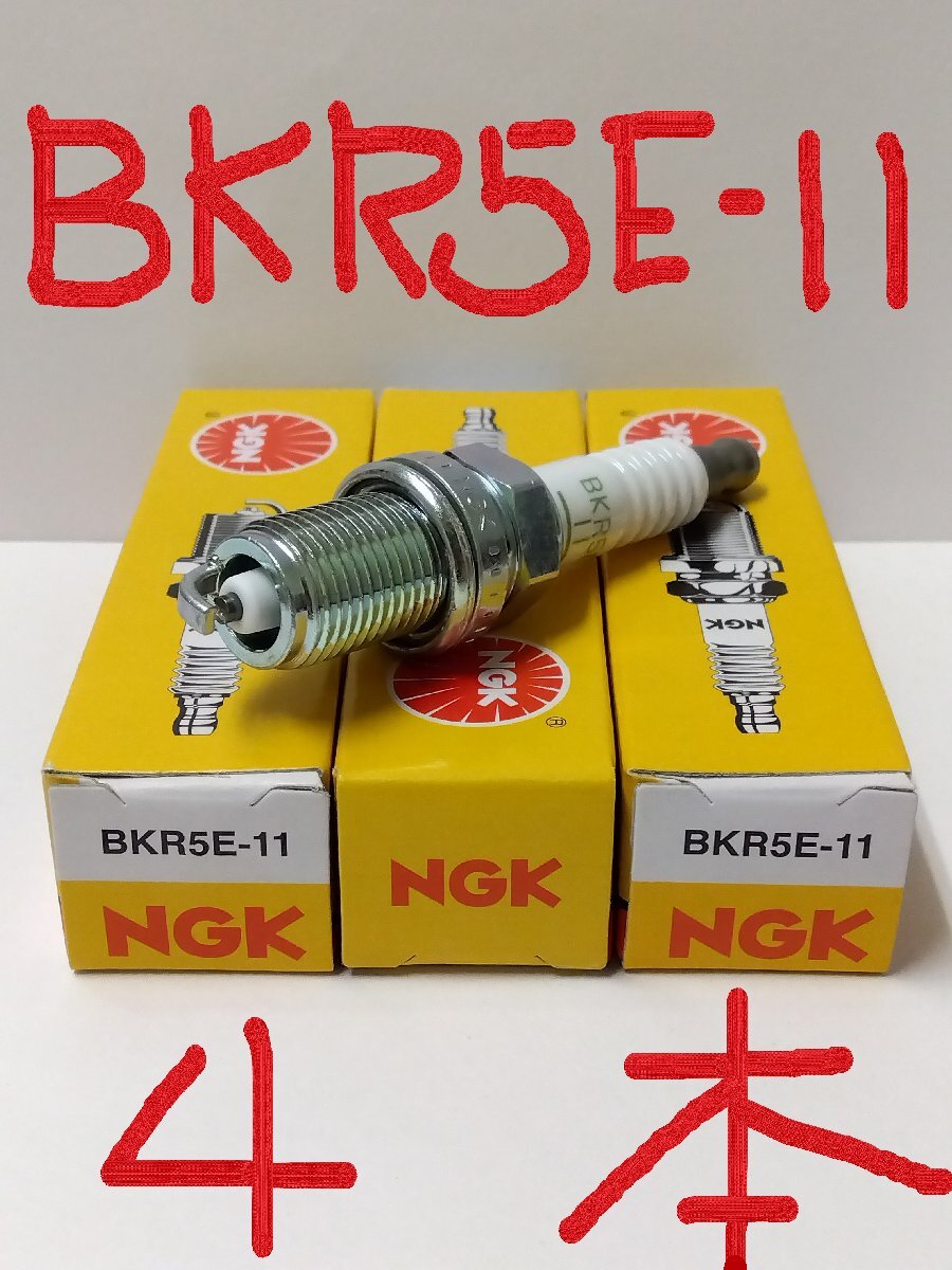 日産 マーチ K11 NISSAN MARCH / 日本特殊陶業 NGK スパークプラグ Spark Plug BKR5E-11 ( ストックNO.6953 ) 4本セット拍卖