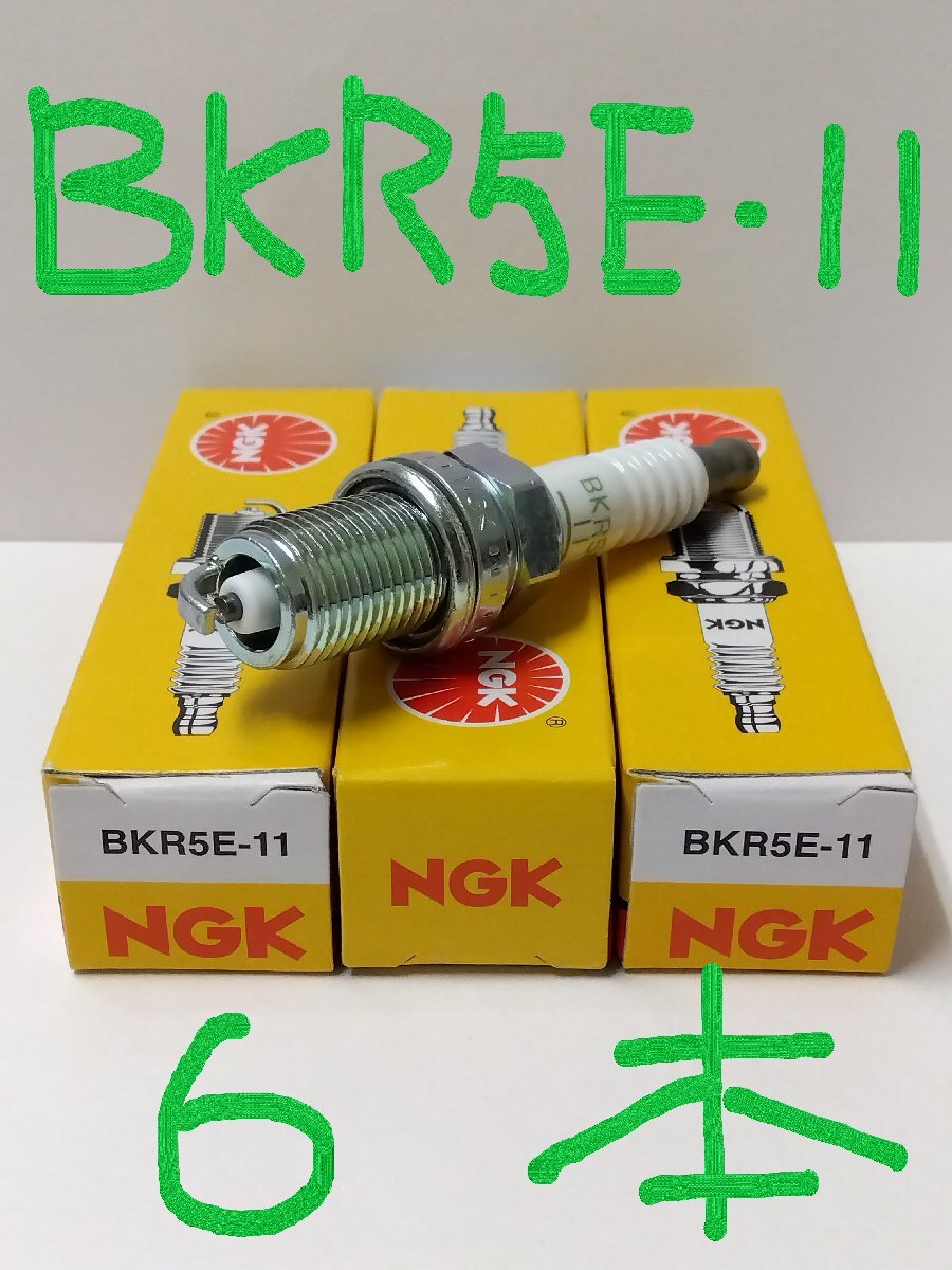 マツダ MX-6 GE5S MAZDA MX-6 / 日本特殊陶業 NGK スパークプラグ Spark Plug BKR5E-11 ( ストックNO.6953 ) 6本セット拍卖