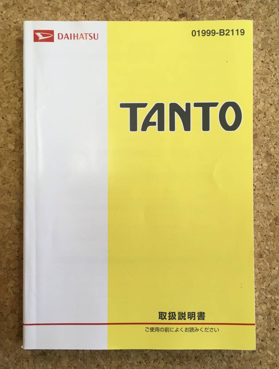 DAIHATSU☆TANTO 取扱説明書《USED》拍卖