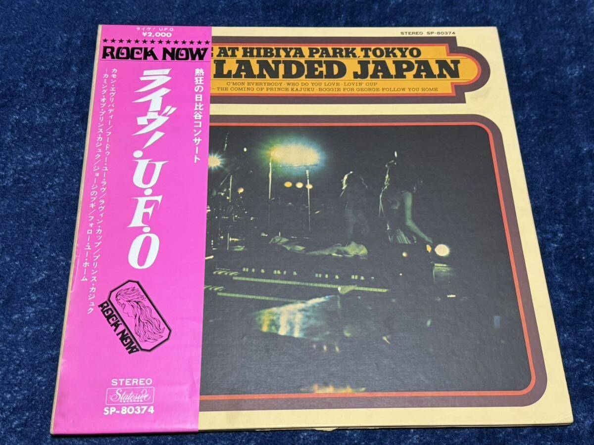 U. F. O. / Landed Japan ライブ! U.F.O 日本盤 廃盤貴重盤拍卖