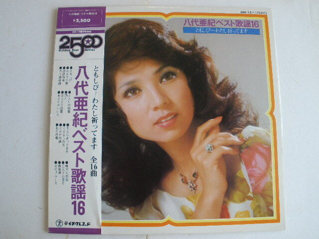 ◆八代亜紀 / ベスト歌謡16 ともしび?わたし祈ってます 帯付拍卖