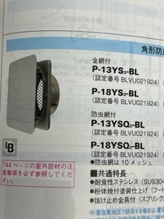 三菱防火ダンパー付 角形防風板付ベントキャップ ステンレス製 金網付 P-18YSD3-BL 未使用 未開封拍卖