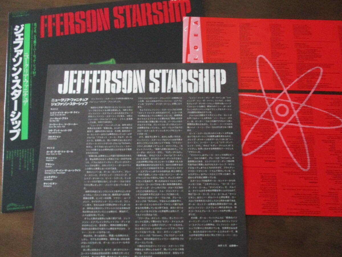 ジェファソンスターシップ/ニュークリア・ファニチュア(12インチ・見本盤)拍卖