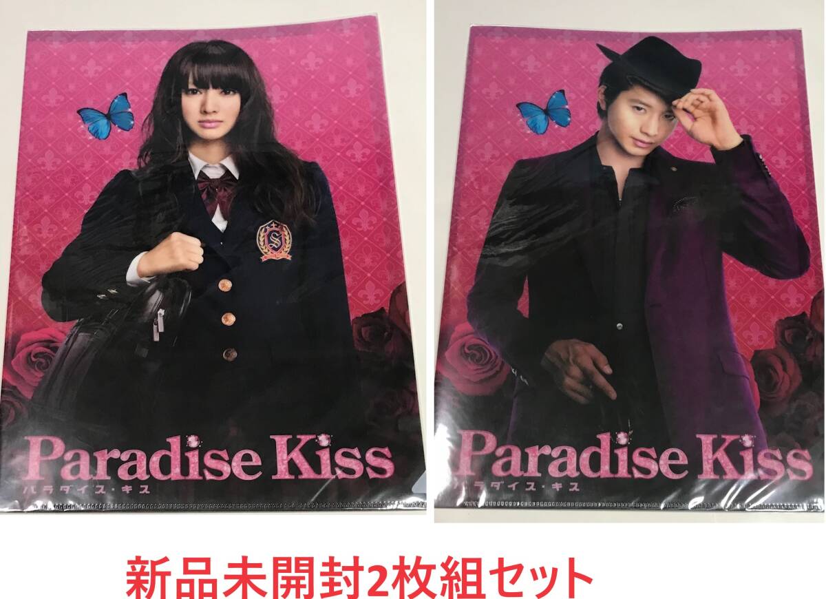 ☆未開封2枚組 映画パラダイス・キス クリアファイル 北川景子 向井理 在庫1セットのみ パラダイスキス拍卖