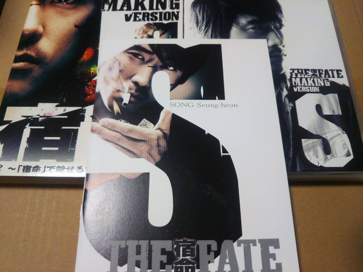 レア*宿命 ver.S~宿命で魅せるソン・スンホン~*メイキング*ソン・スンホン*ブックレット付き*美品*韓流*韓国*即決有*入手困難*貴重*DVD拍卖