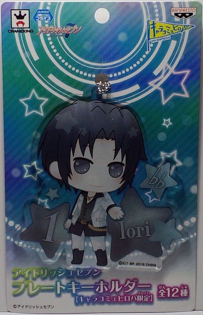 和泉一織 プレートキーホルダー アイドリッシュセブン キャラコミュヒロバ限定 郵送無料拍卖