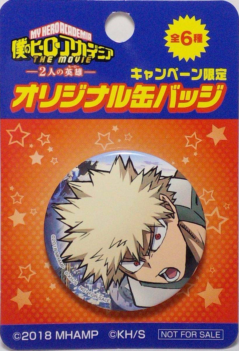爆豪勝己 オリジナル缶バッジ 僕のヒーローアカデミア THE MOVIE ~2人の英雄~×ファミリーマート 対象商品購入特典 郵送無料拍卖