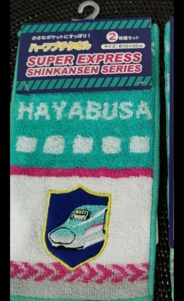 匿名配送】新品 新幹線シリーズ ハーフプチタオル 2枚 はやぶさ ドクターイエロー タオルハンカチ 幼稚園 入園準備拍卖