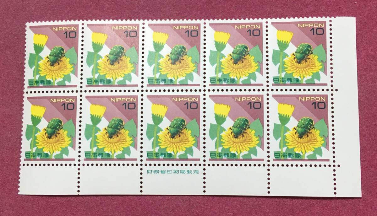 銘板付 コアオハナムグリ 10円 10連 10枚 未使用品拍卖